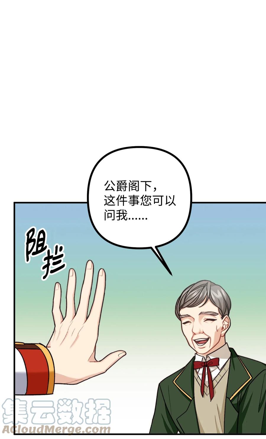 看见鬼怪的公爵夫人 30 现场审问学生 第19页