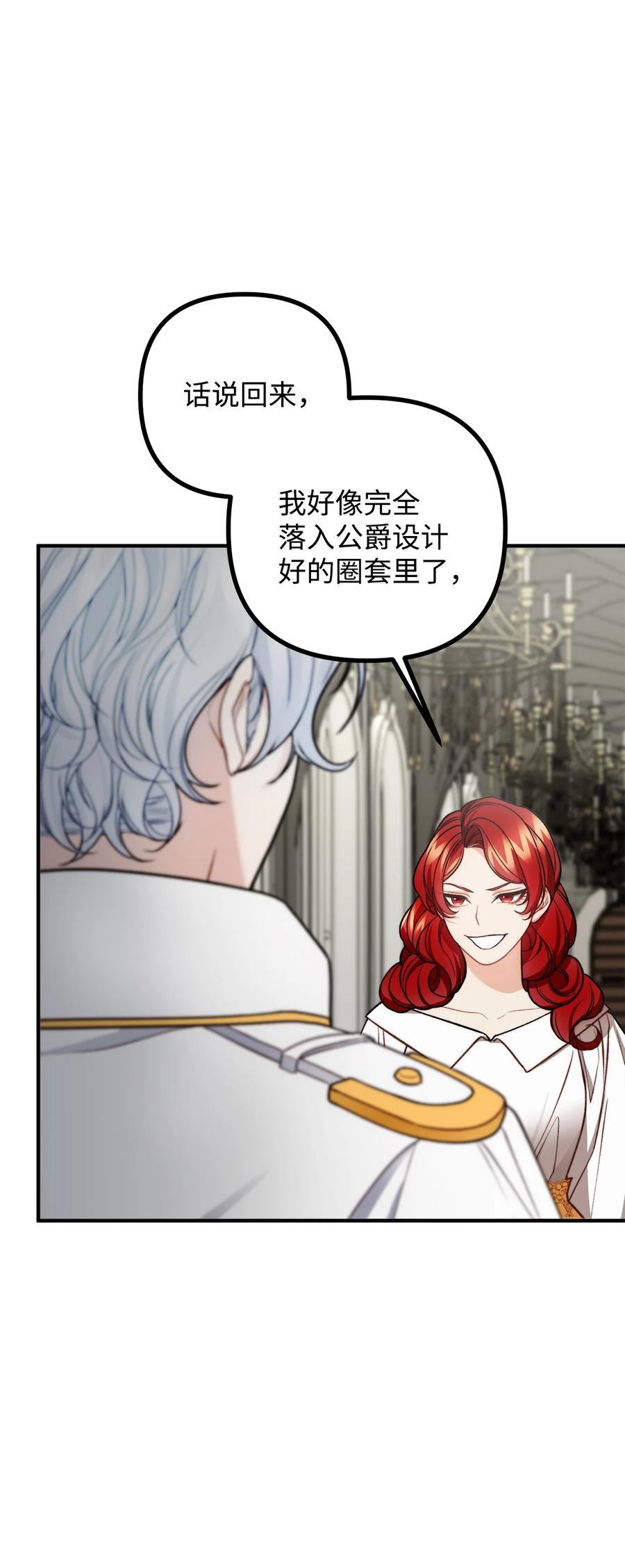 看见鬼怪的公爵夫人 30 现场审问学生 第81页