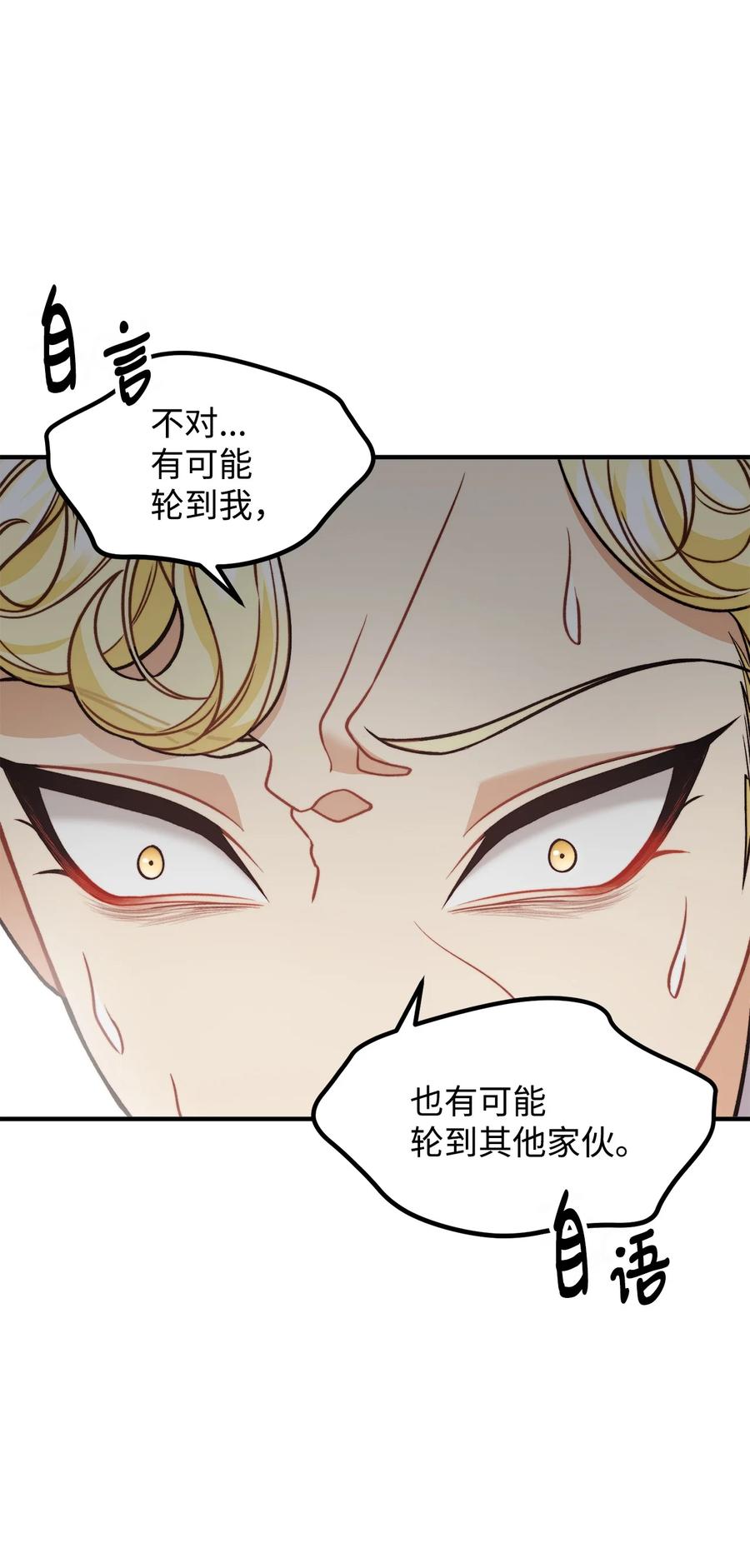 看见鬼怪的公爵夫人 30 现场审问学生 第56页
