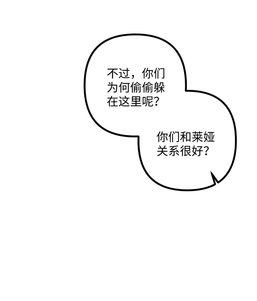 看见鬼怪的公爵夫人 30 现场审问学生 第21页