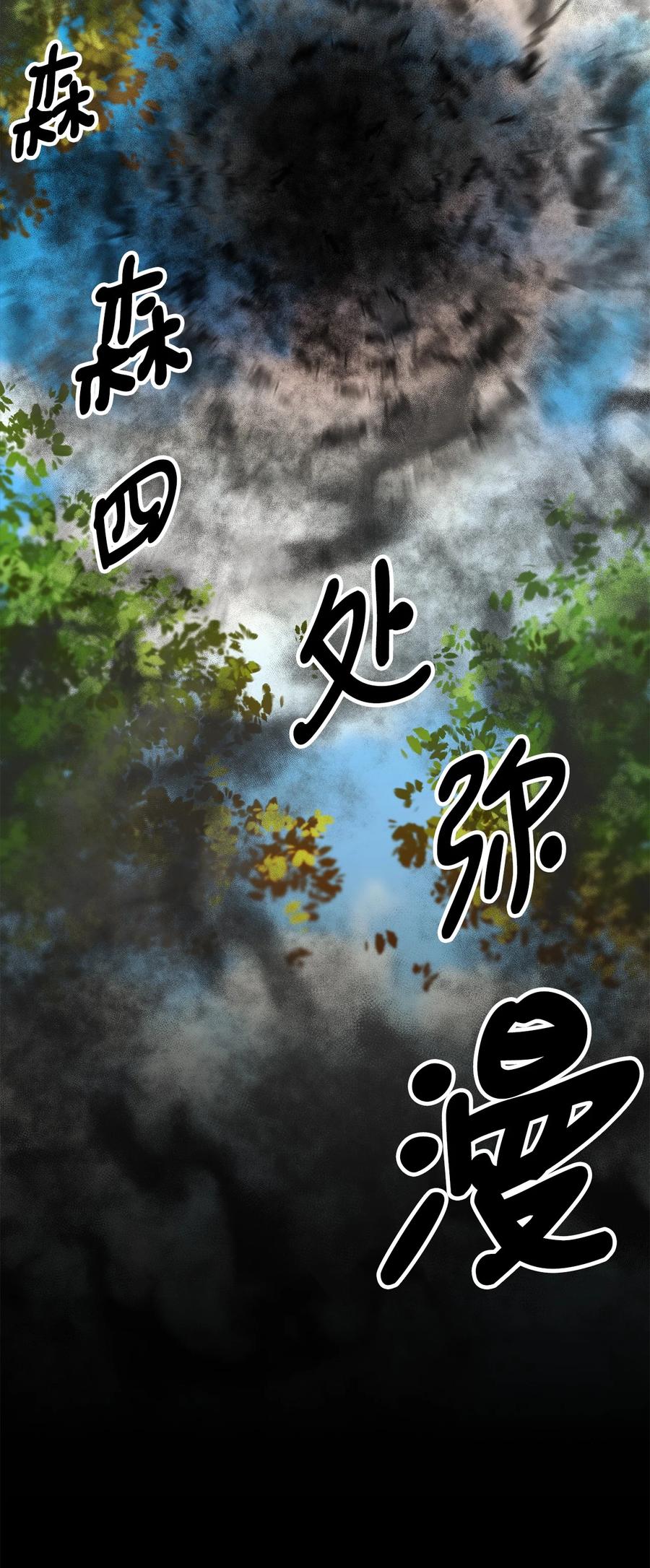 看见鬼怪的公爵夫人 30 现场审问学生 第87页
