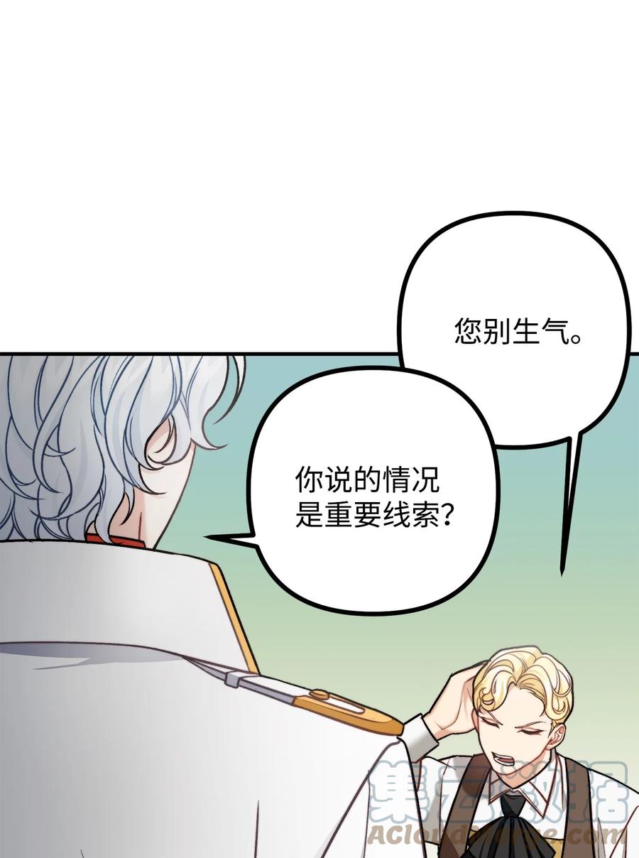 看见鬼怪的公爵夫人 30 现场审问学生 第7页