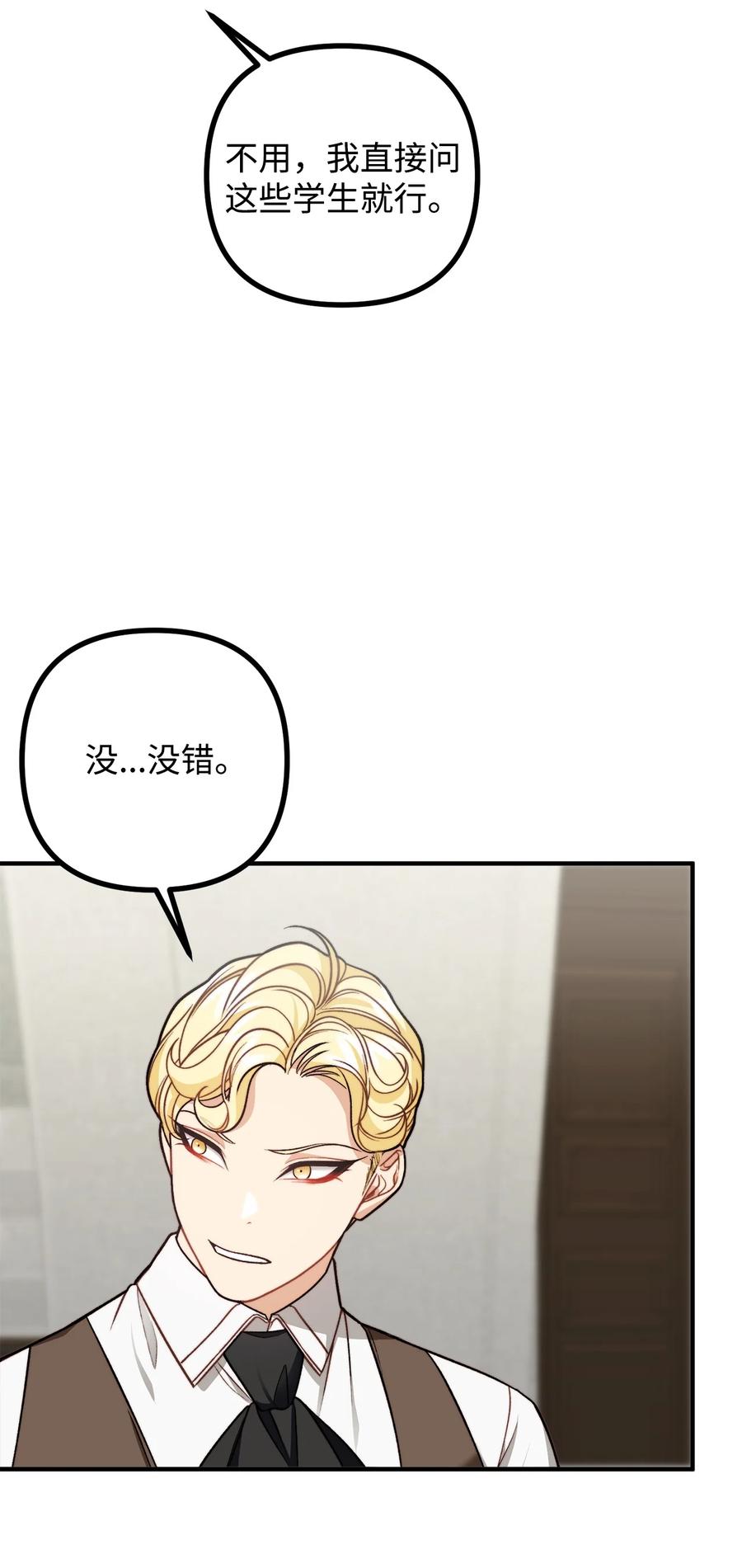 看见鬼怪的公爵夫人 30 现场审问学生 第20页