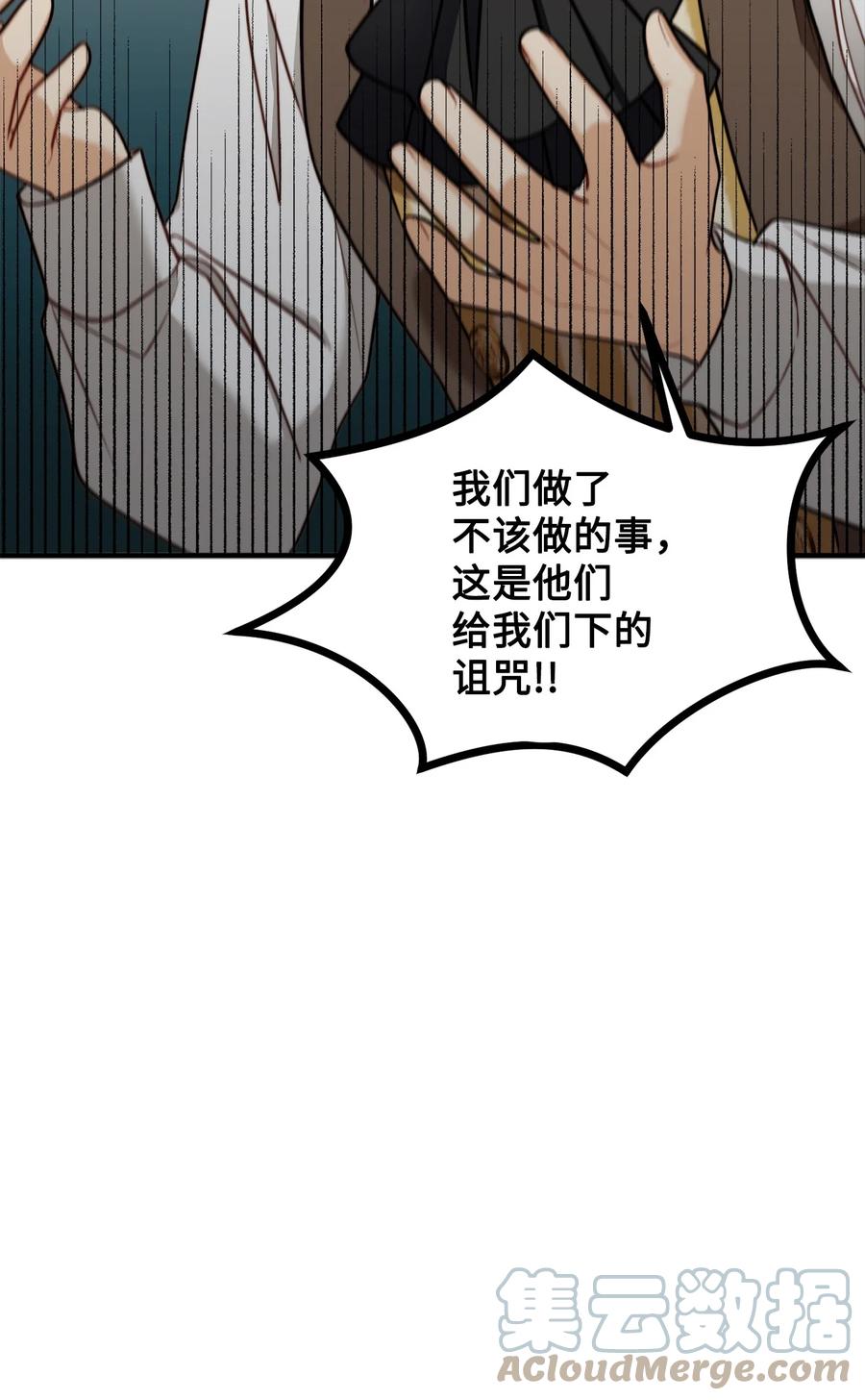 看见鬼怪的公爵夫人 30 现场审问学生 第52页