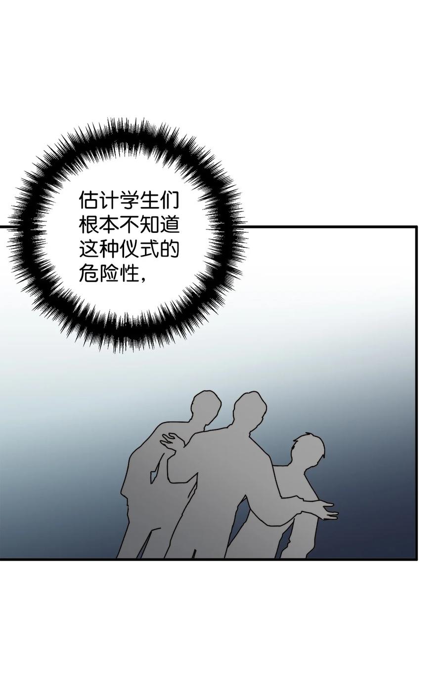 看见鬼怪的公爵夫人 31 追查仪式来源 第36页