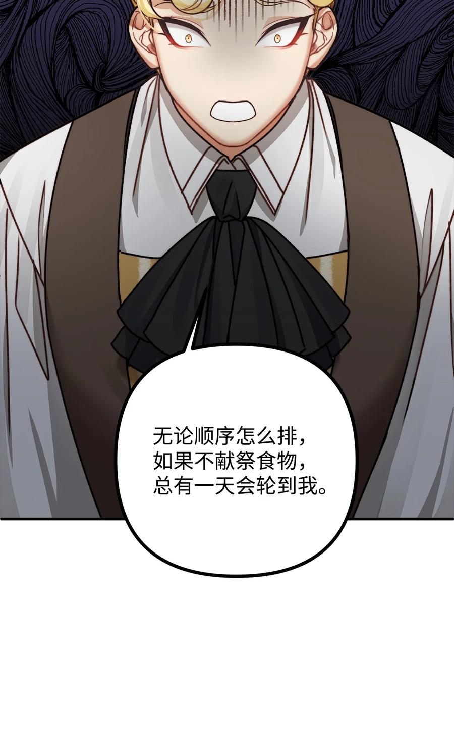 看见鬼怪的公爵夫人 31 追查仪式来源 第27页