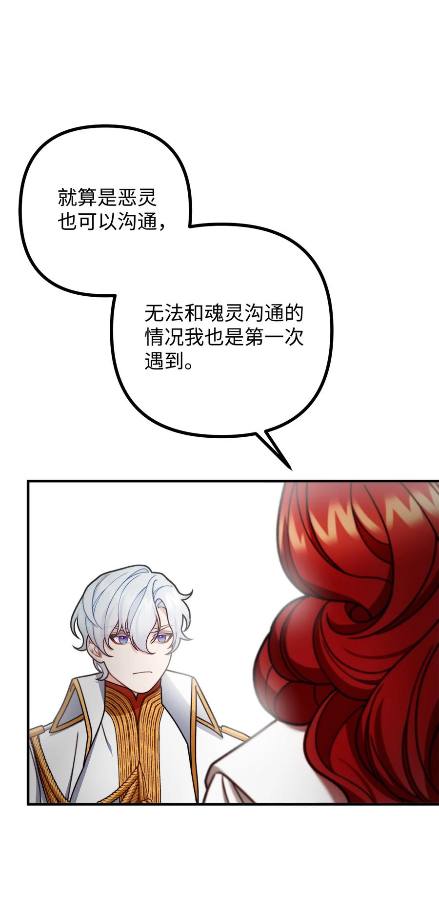 看见鬼怪的公爵夫人 31 追查仪式来源 第8页