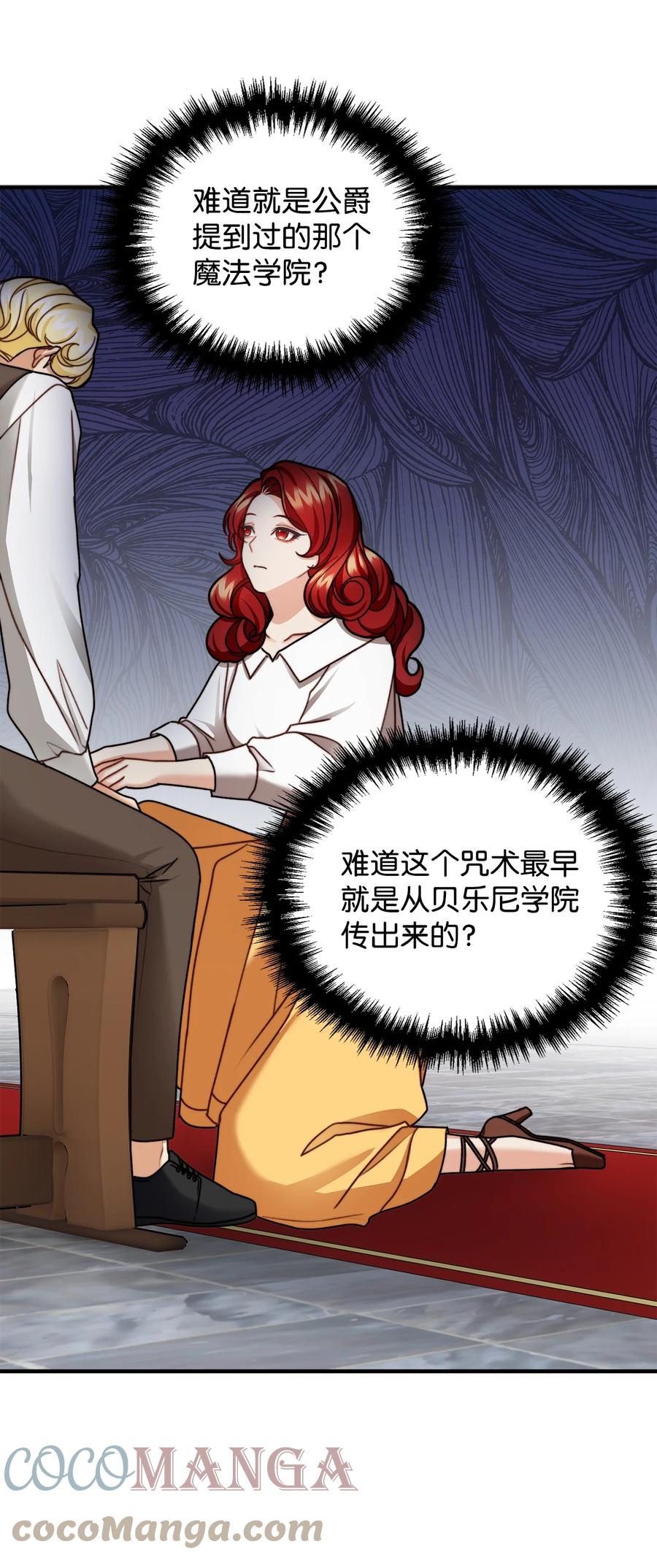 看见鬼怪的公爵夫人 31 追查仪式来源 第49页