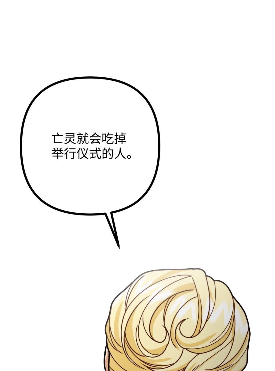 看见鬼怪的公爵夫人 31 追查仪式来源 第21页