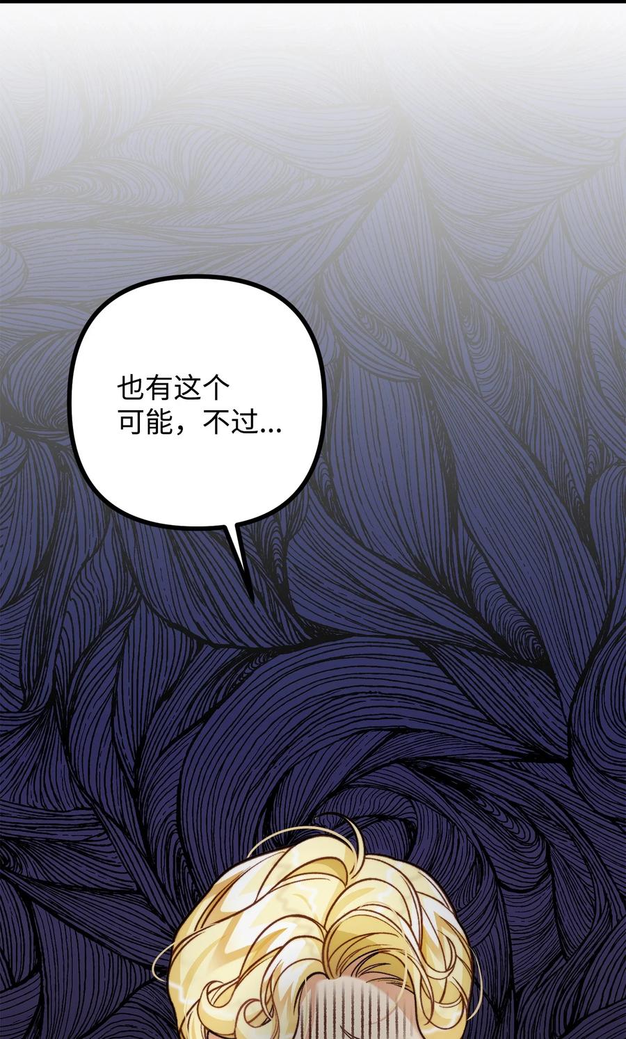看见鬼怪的公爵夫人 31 追查仪式来源 第26页