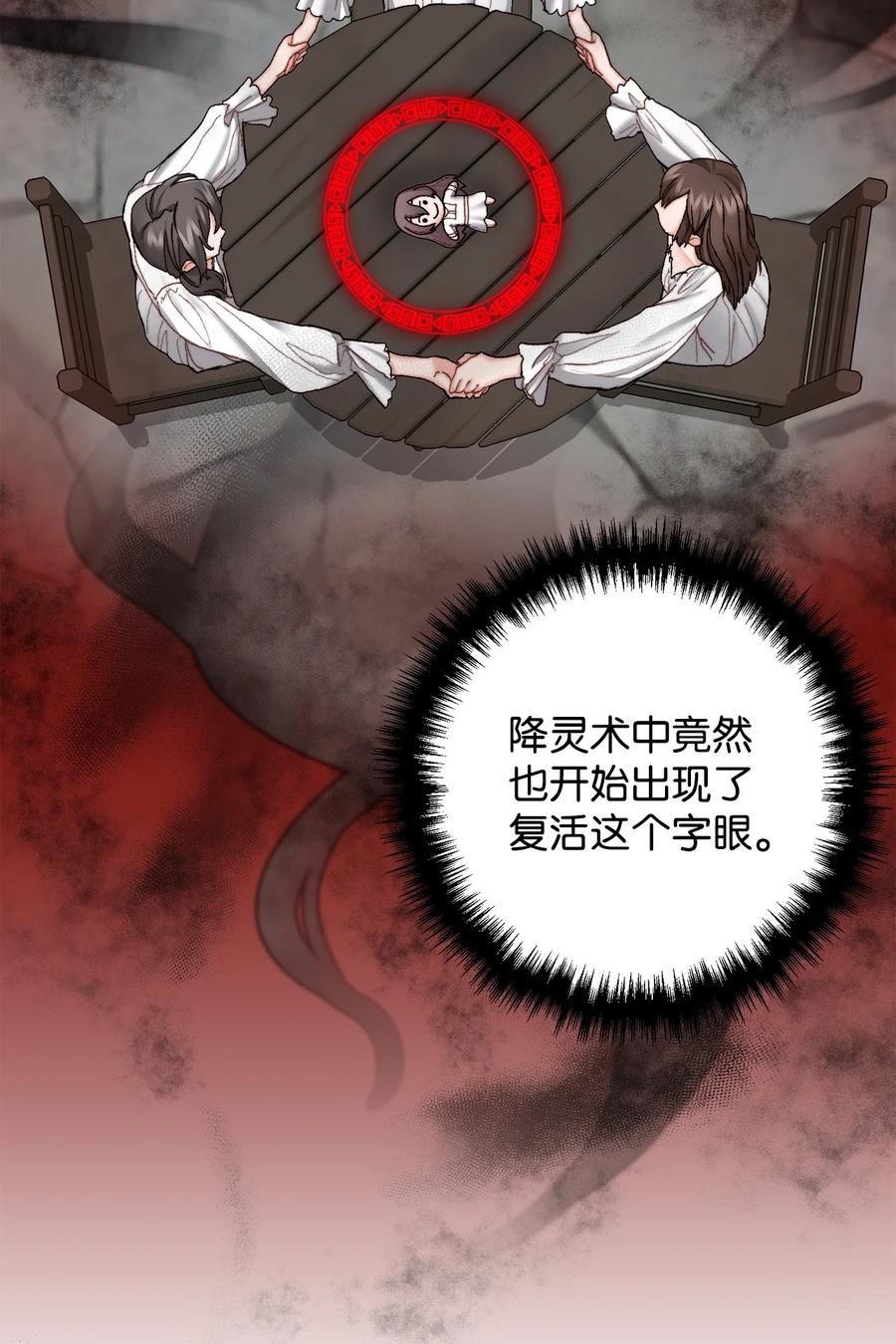 看见鬼怪的公爵夫人 31 追查仪式来源 第32页
