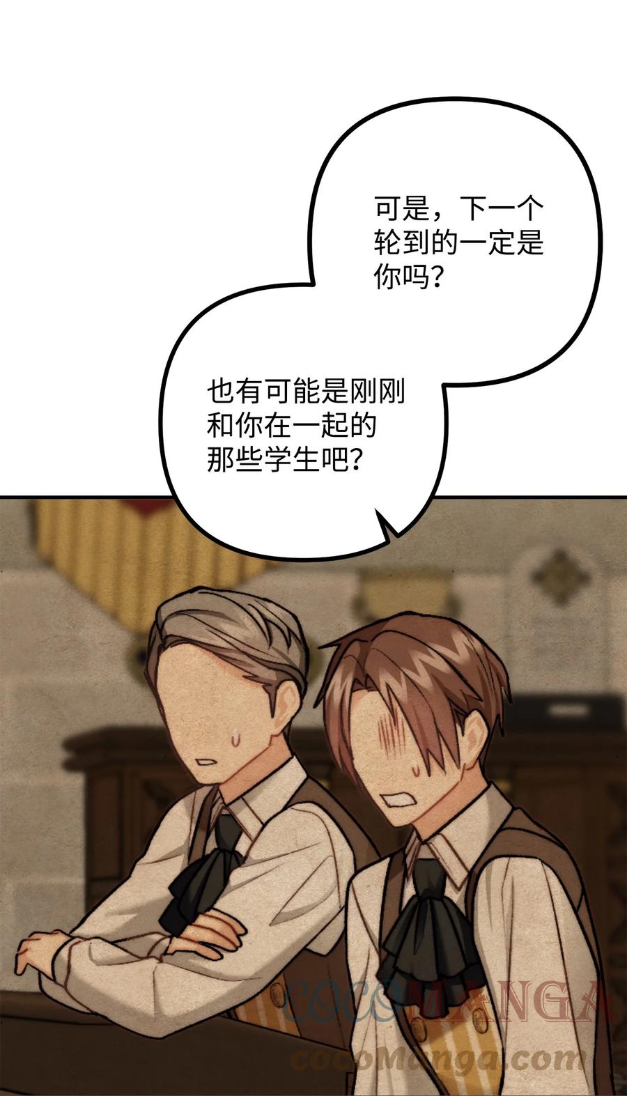看见鬼怪的公爵夫人 31 追查仪式来源 第25页