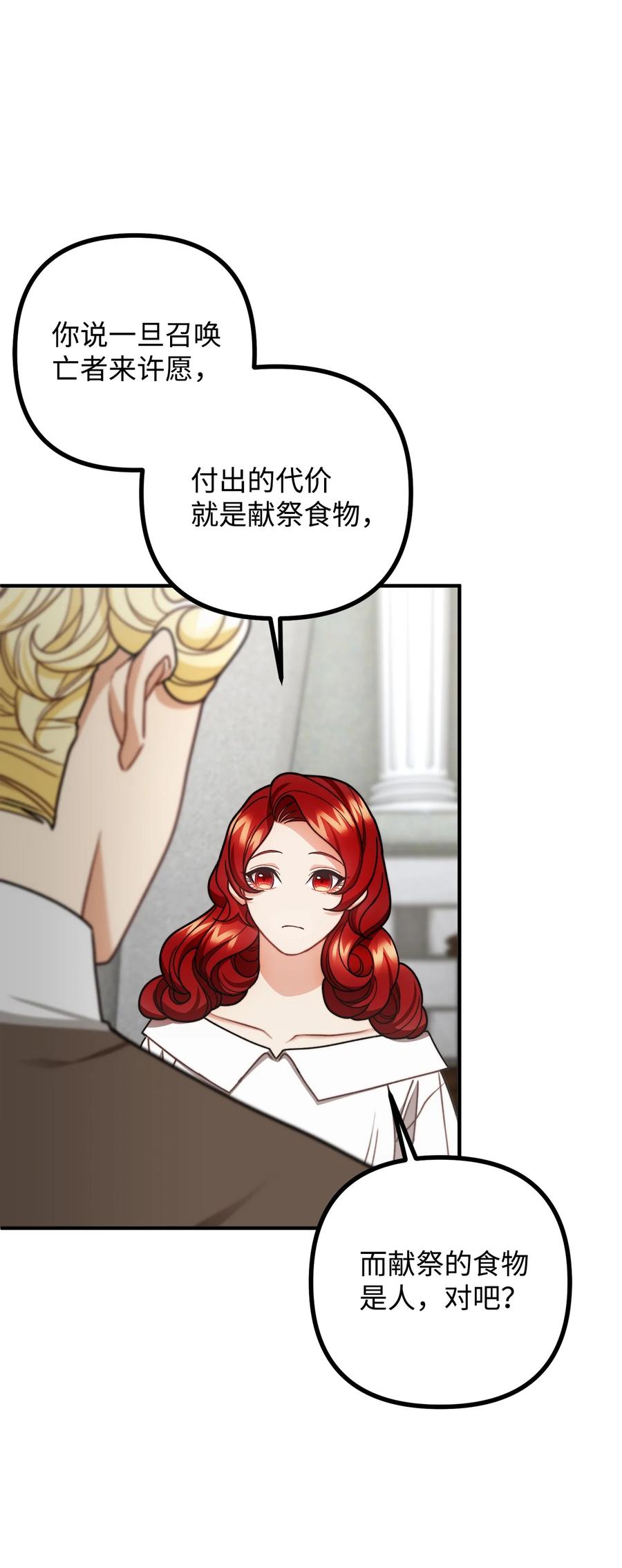 看见鬼怪的公爵夫人 31 追查仪式来源 第18页