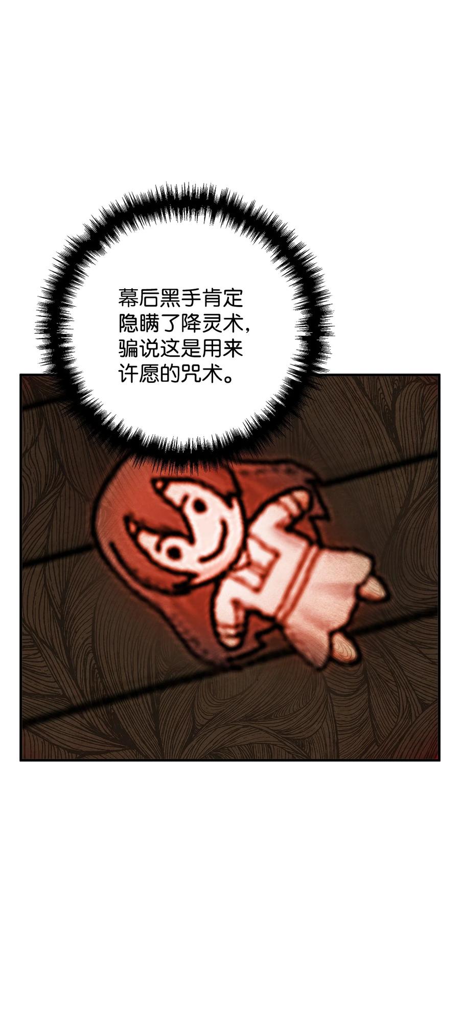 看见鬼怪的公爵夫人 31 追查仪式来源 第38页