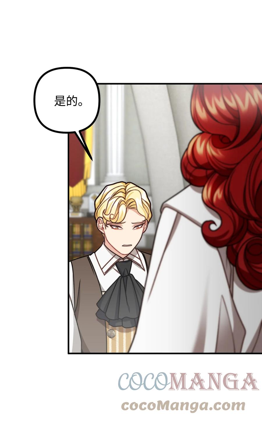 看见鬼怪的公爵夫人 31 追查仪式来源 第19页