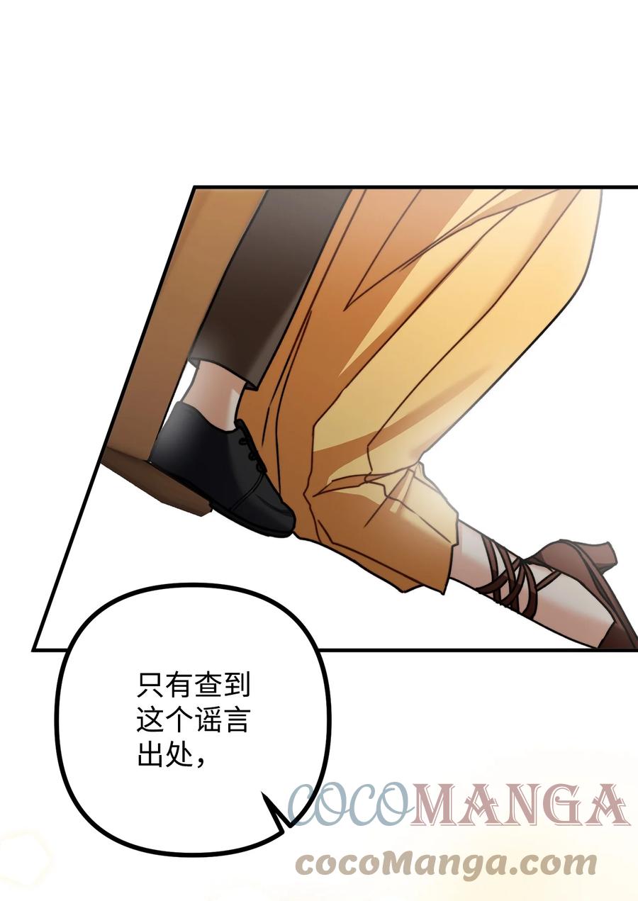 看见鬼怪的公爵夫人 31 追查仪式来源 第43页
