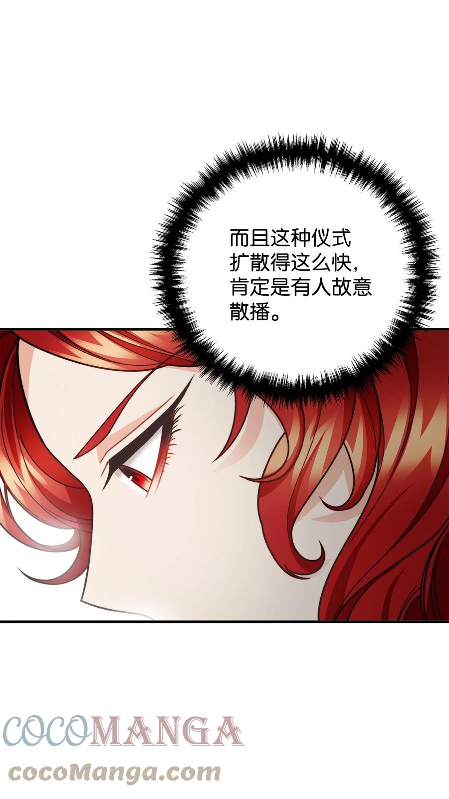看见鬼怪的公爵夫人 31 追查仪式来源 第37页