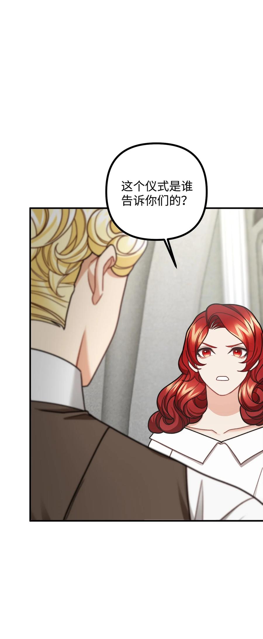 看见鬼怪的公爵夫人 31 追查仪式来源 第39页