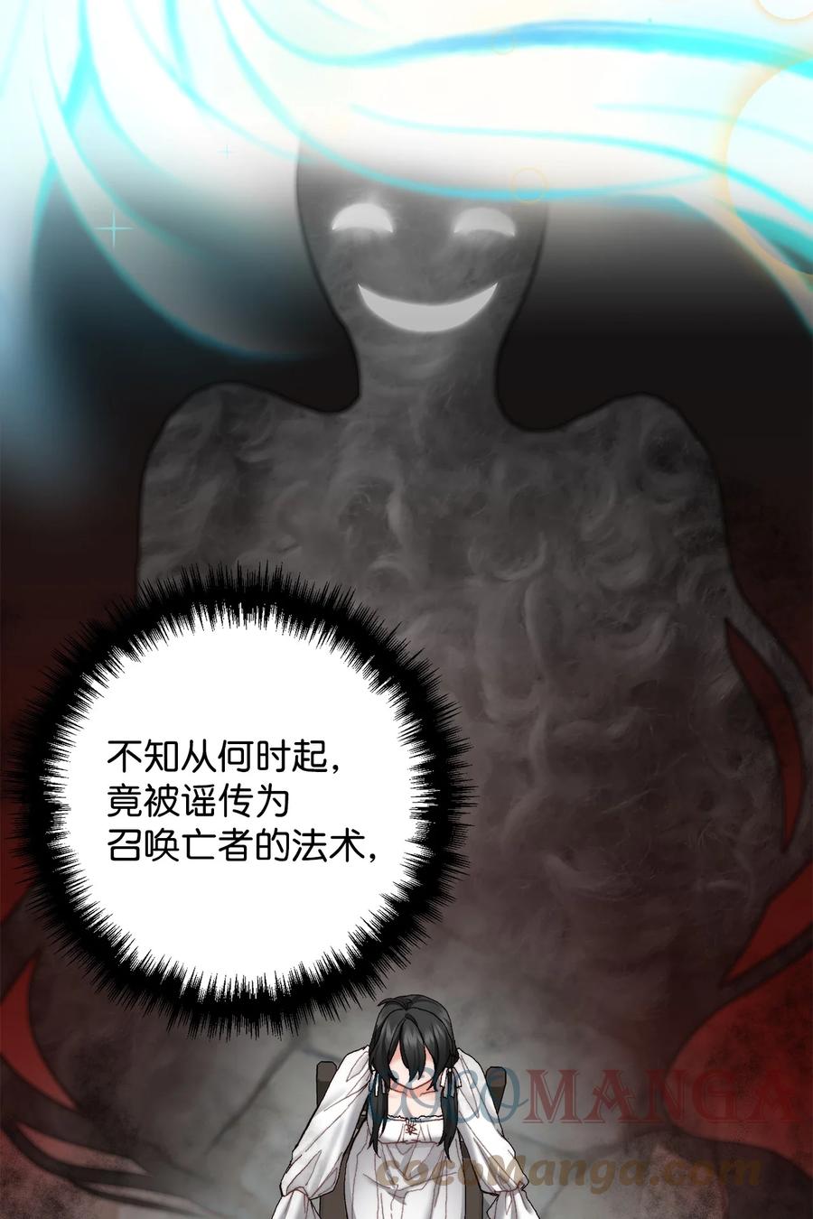 看见鬼怪的公爵夫人 31 追查仪式来源 第31页