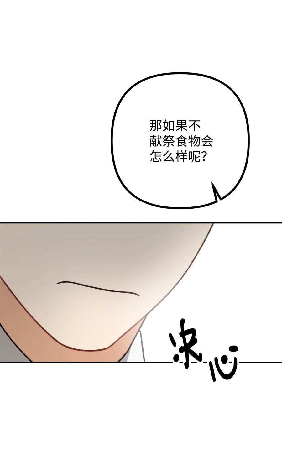 看见鬼怪的公爵夫人 31 追查仪式来源 第20页