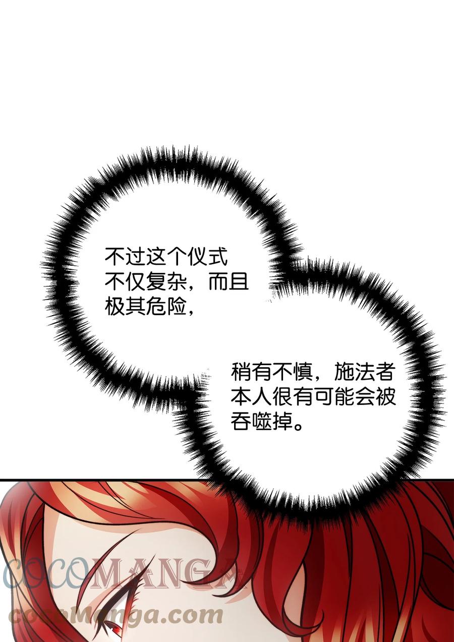 看见鬼怪的公爵夫人 31 追查仪式来源 第34页