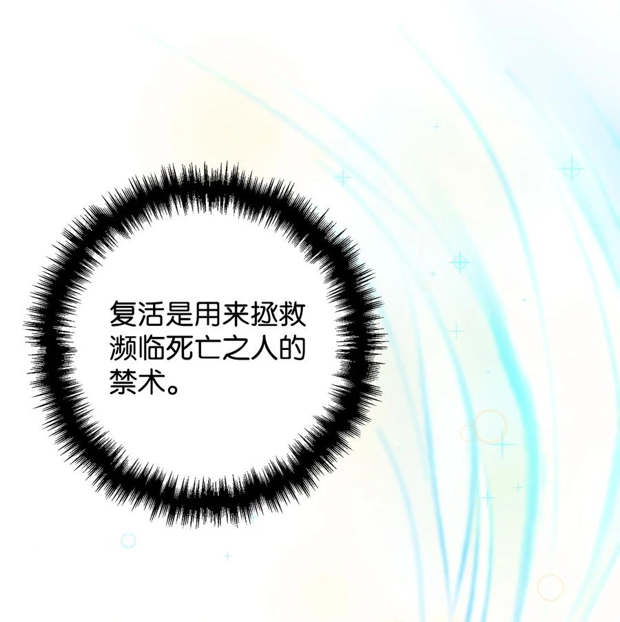 看见鬼怪的公爵夫人 31 追查仪式来源 第29页