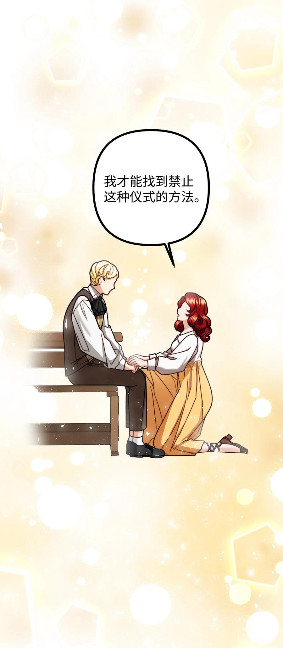 看见鬼怪的公爵夫人 31 追查仪式来源 第44页