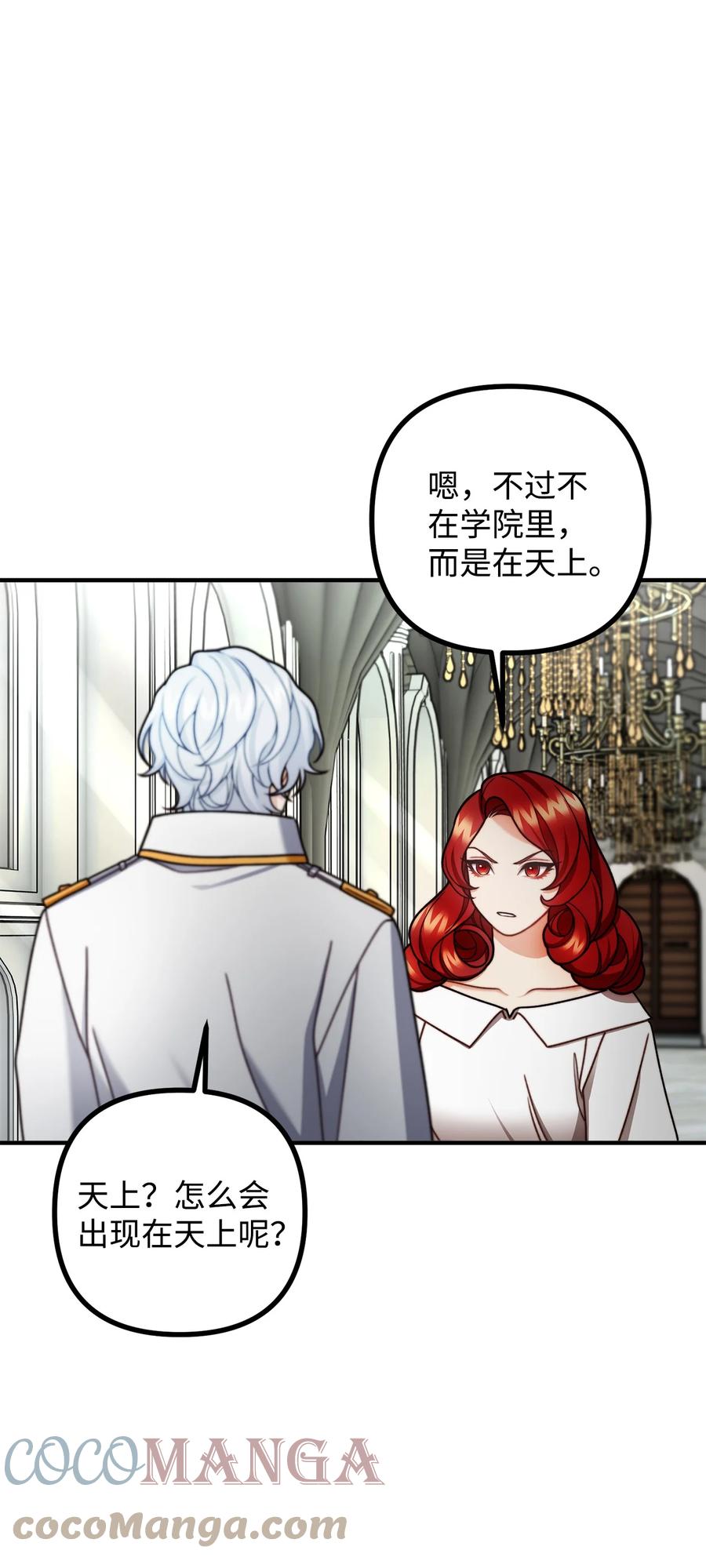 看见鬼怪的公爵夫人 31 追查仪式来源 第4页