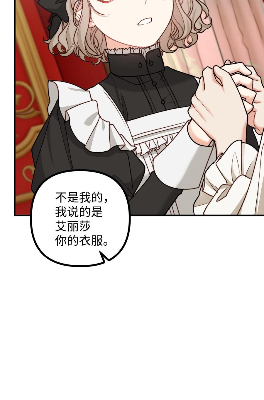 看见鬼怪的公爵夫人 32 第一次“约会” 第30页