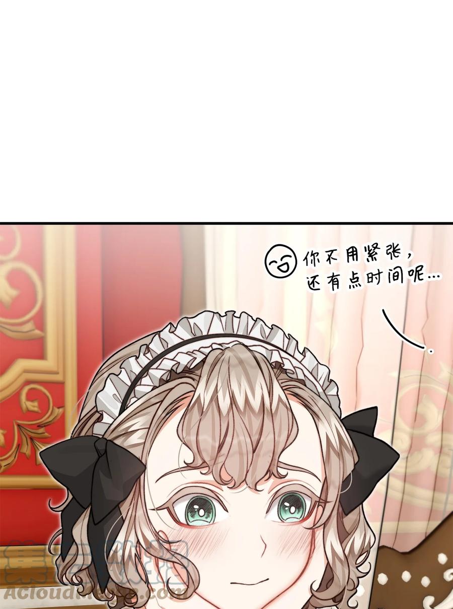 看见鬼怪的公爵夫人 32 第一次“约会” 第43页