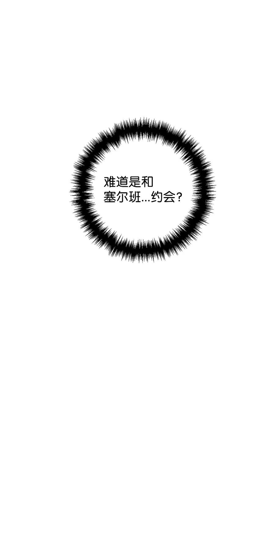 看见鬼怪的公爵夫人 32 第一次“约会” 第21页