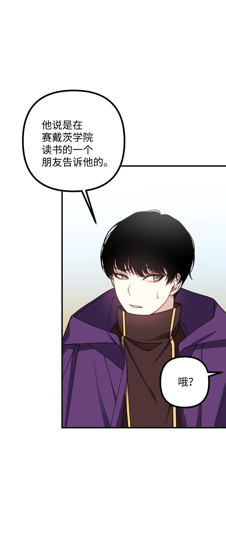 看见鬼怪的公爵夫人 32 第一次“约会” 第69页