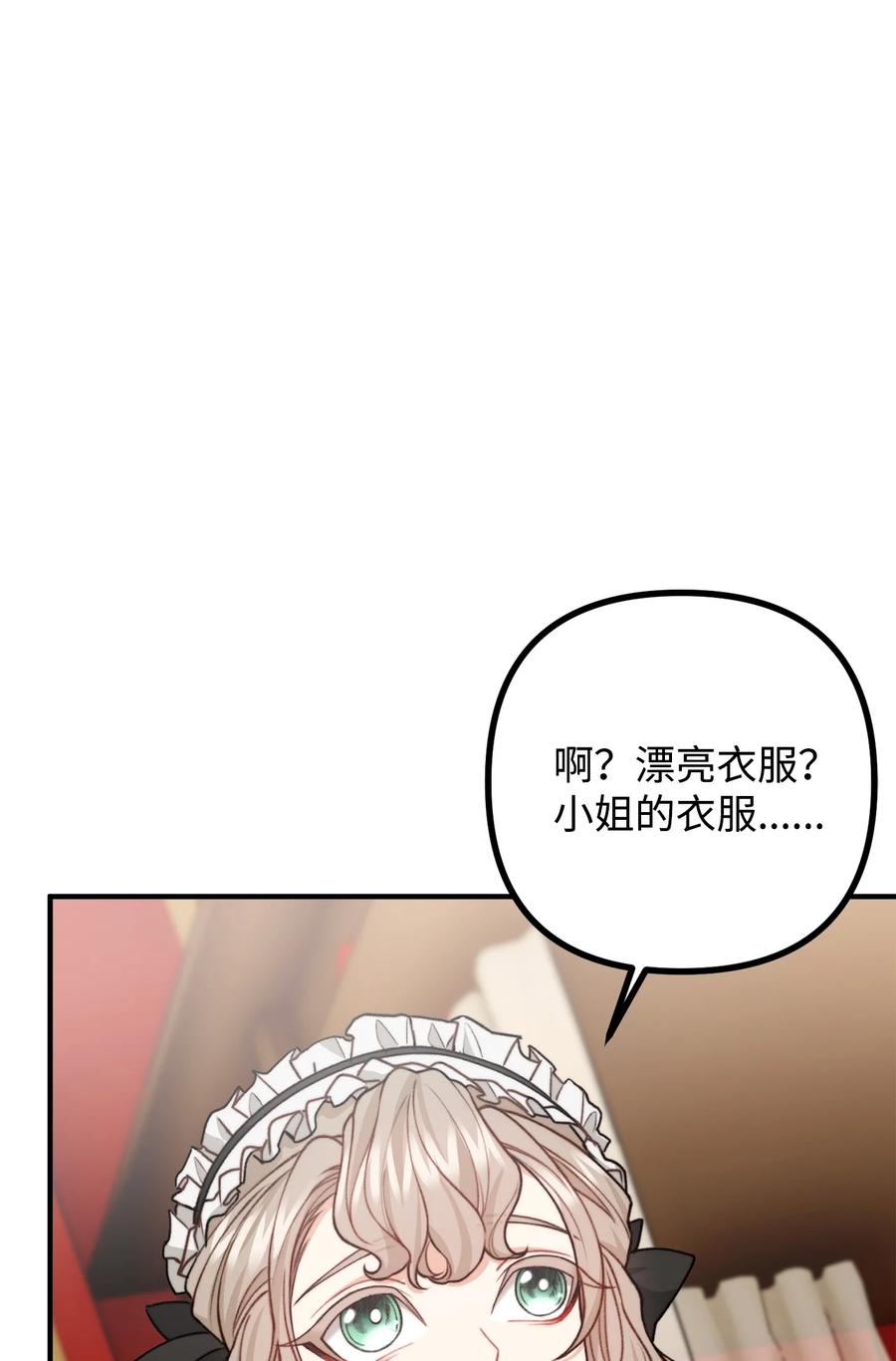 看见鬼怪的公爵夫人 32 第一次“约会” 第29页