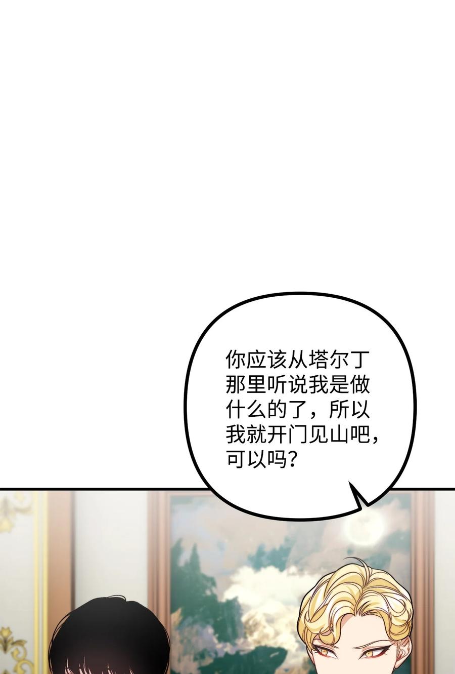 看见鬼怪的公爵夫人 32 第一次“约会” 第65页