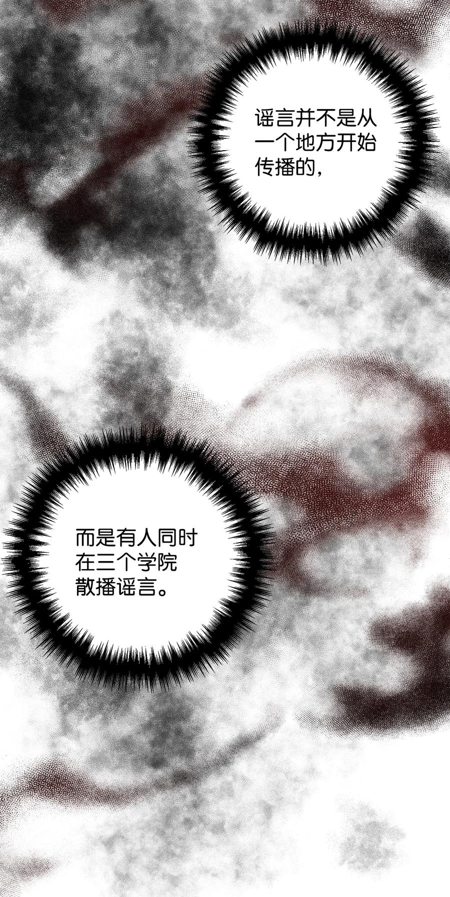 看见鬼怪的公爵夫人 32 第一次“约会” 第77页