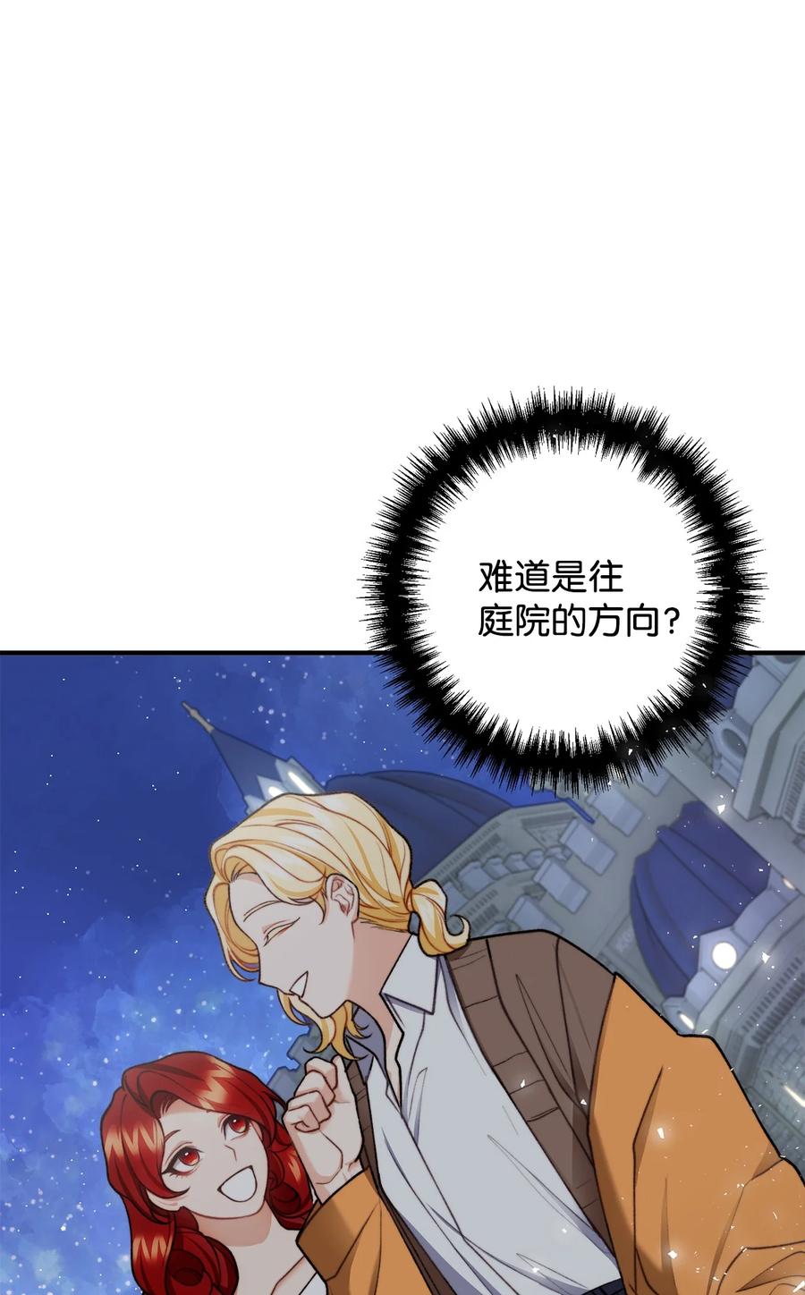 看见鬼怪的公爵夫人 32 第一次“约会” 第5页