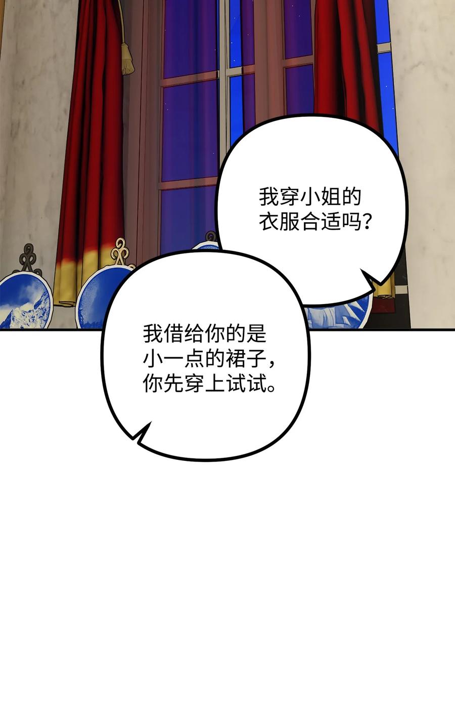 看见鬼怪的公爵夫人 32 第一次“约会” 第36页