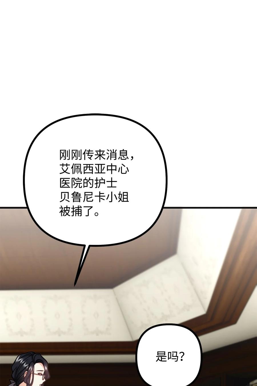 看见鬼怪的公爵夫人 32 第一次“约会” 第54页