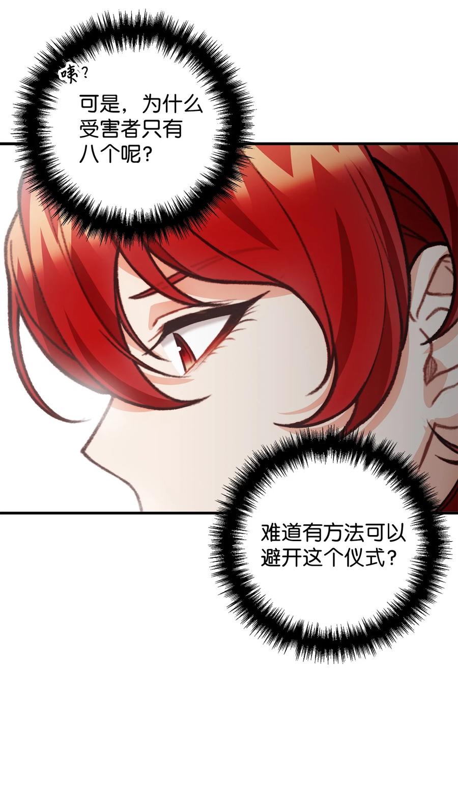 看见鬼怪的公爵夫人 32 第一次“约会” 第80页