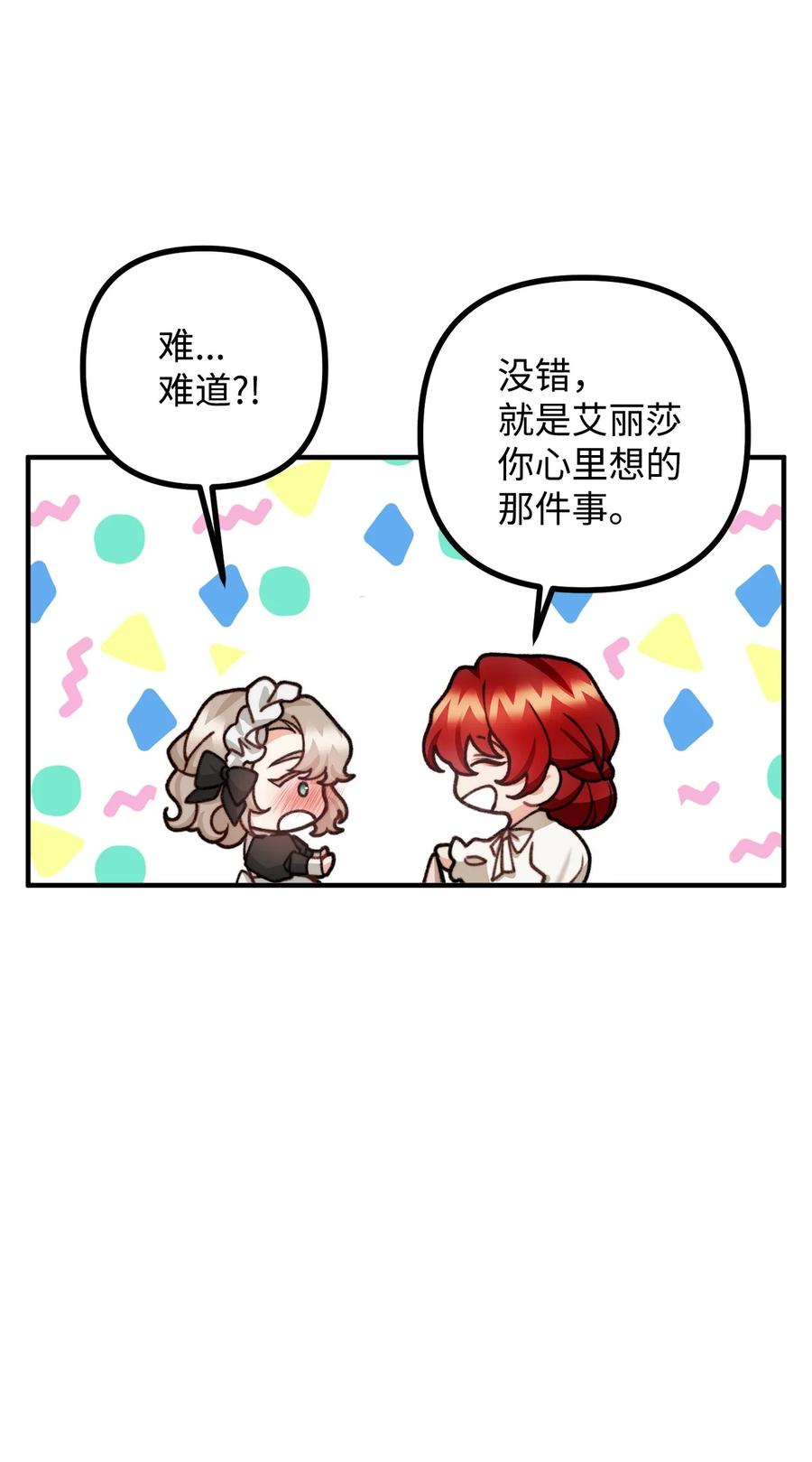 看见鬼怪的公爵夫人 32 第一次“约会” 第42页