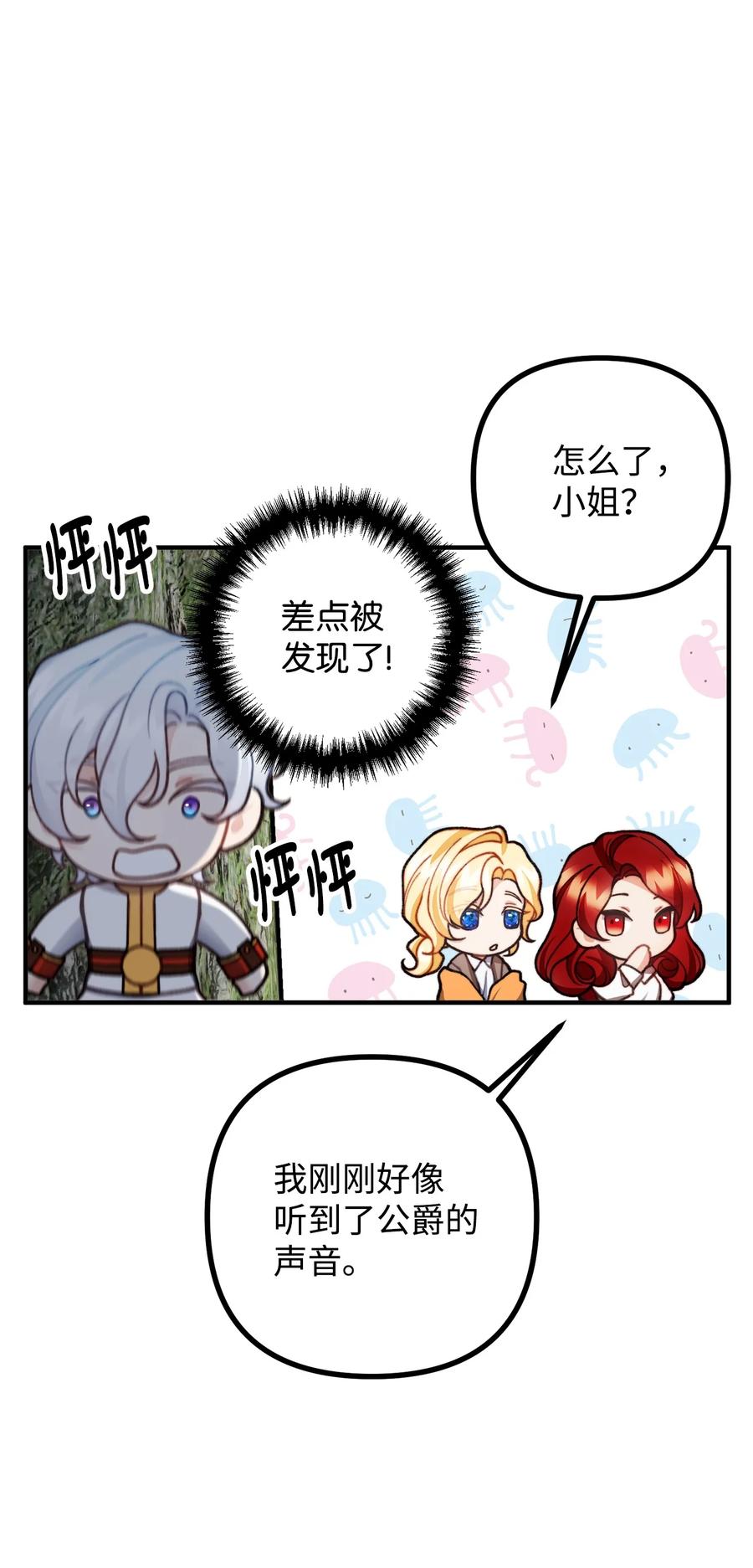 看见鬼怪的公爵夫人 32 第一次“约会” 第12页