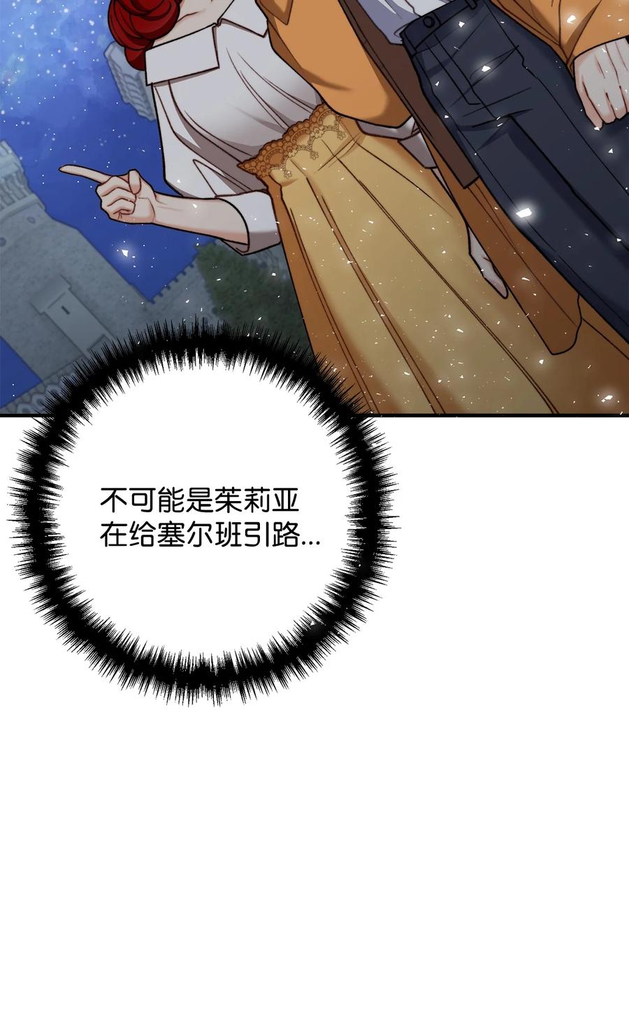 看见鬼怪的公爵夫人 32 第一次“约会” 第6页