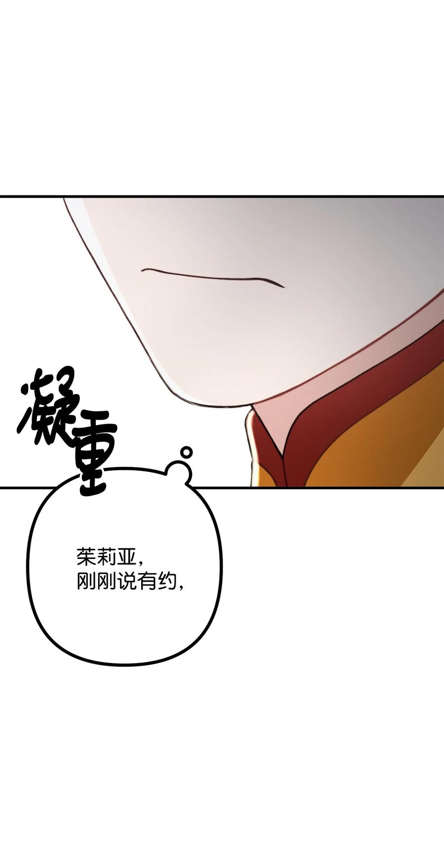 看见鬼怪的公爵夫人 32 第一次“约会” 第20页