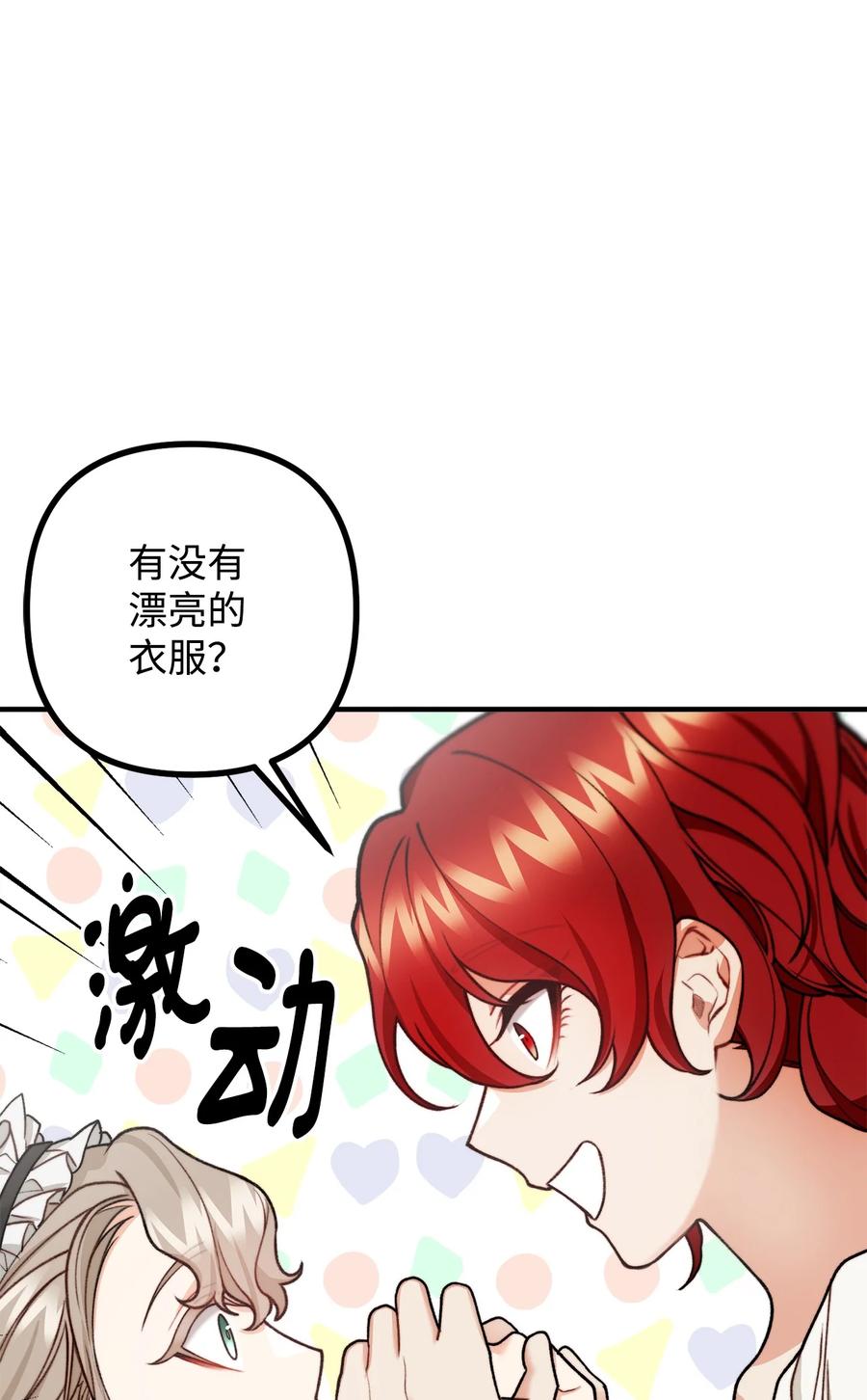 看见鬼怪的公爵夫人 32 第一次“约会” 第27页
