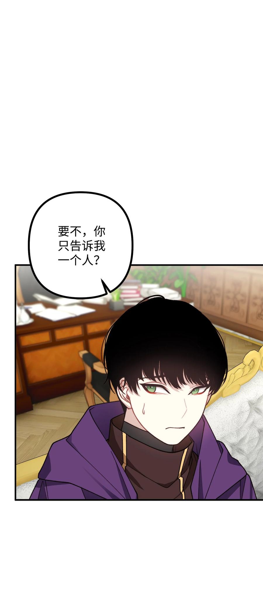 看见鬼怪的公爵夫人 32 第一次“约会” 第84页