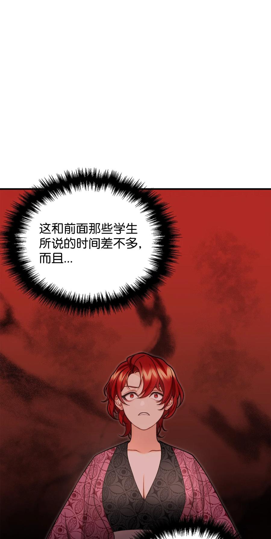 看见鬼怪的公爵夫人 32 第一次“约会” 第75页