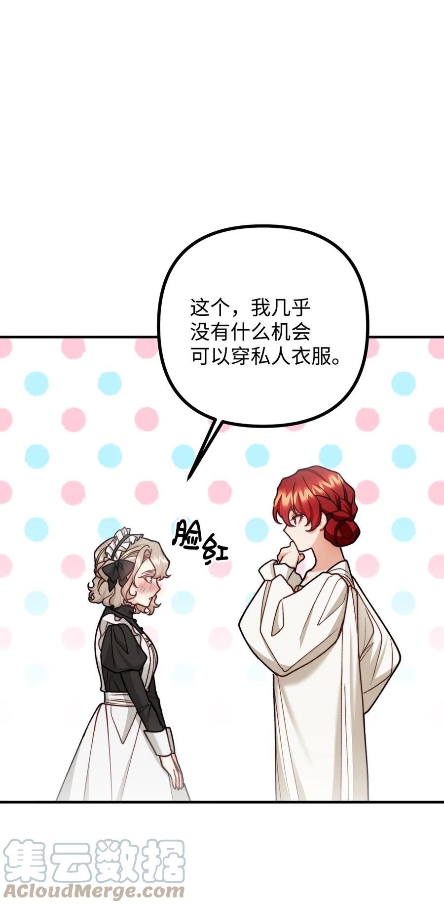 看见鬼怪的公爵夫人 32 第一次“约会” 第31页