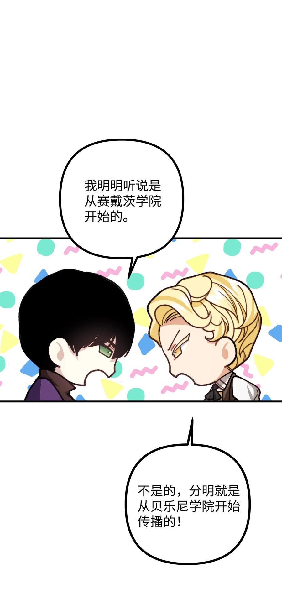 看见鬼怪的公爵夫人 32 第一次“约会” 第71页