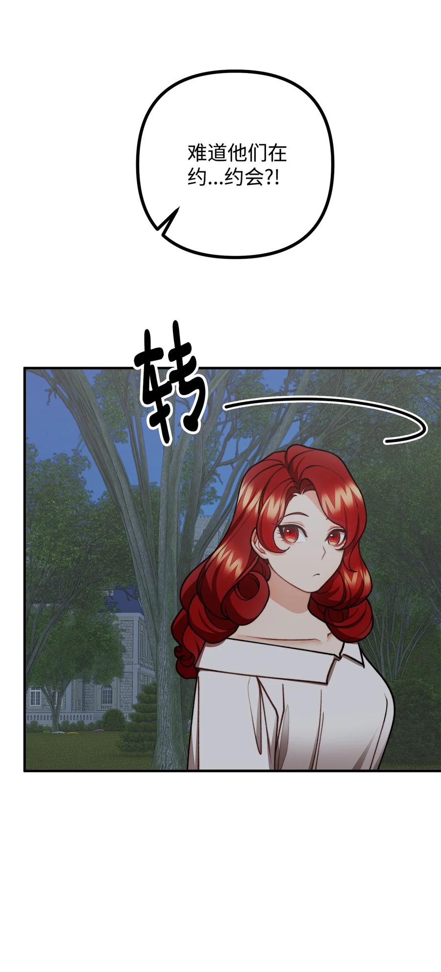 看见鬼怪的公爵夫人 32 第一次“约会” 第9页