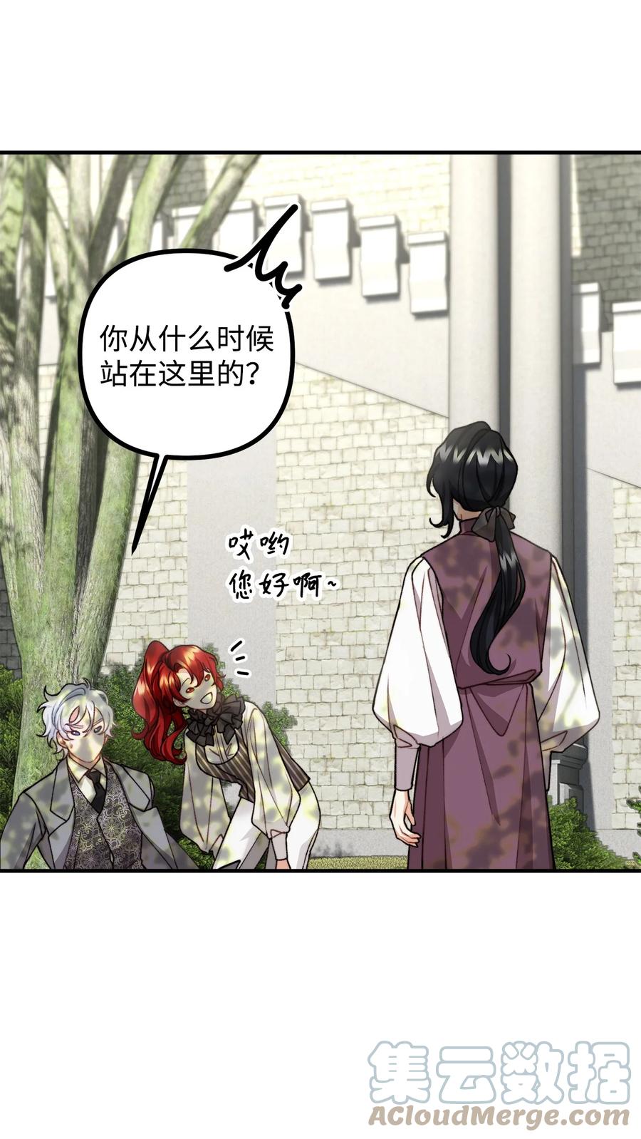 看见鬼怪的公爵夫人 33 梦中的呓语 第91页